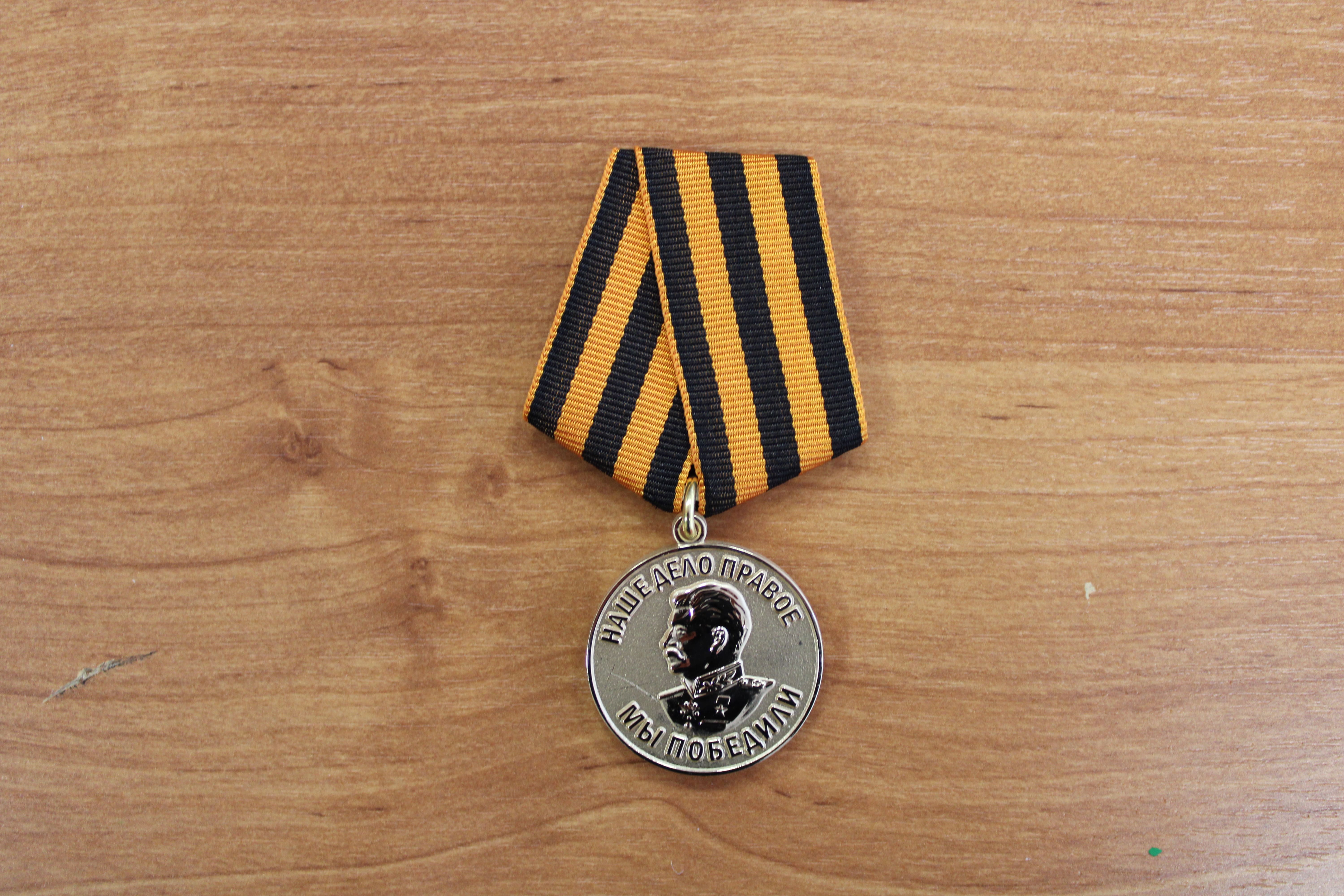Медаль «За победу над Германией в Великой Отечественной Войне».