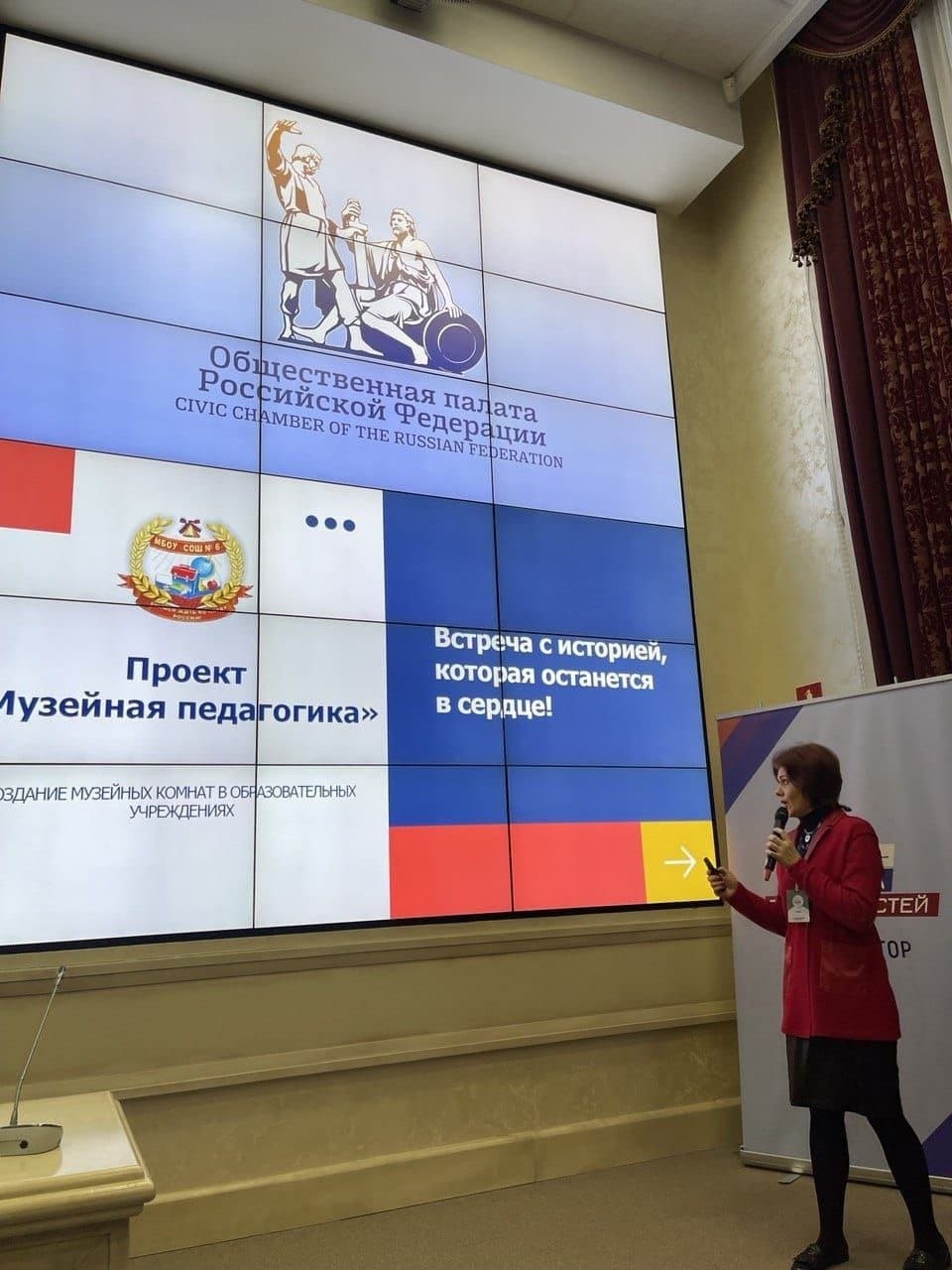Социальный проект школы № 6 был представлен в Общественной палате РФ.