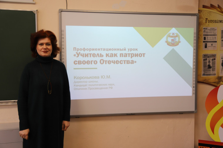 Учитель как патриот своего Отечества.