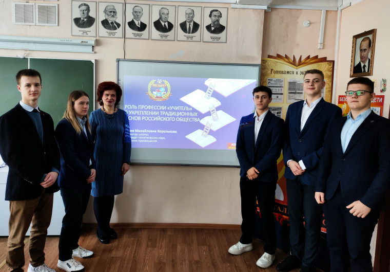Роль профессии «учитель» в укреплении традиционных основ российского общества.